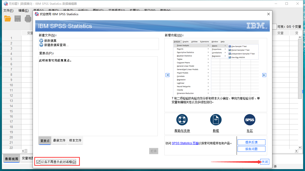 SPSS 27专业最新版【统计分析软件】中文免费版安装图文教程