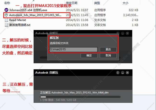 3dmax2015简体中文破解版安装图文教程