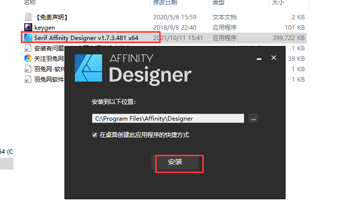 Affinity Designer1.7.3【专业图形创意软件】绿色精简版安装图文教程
