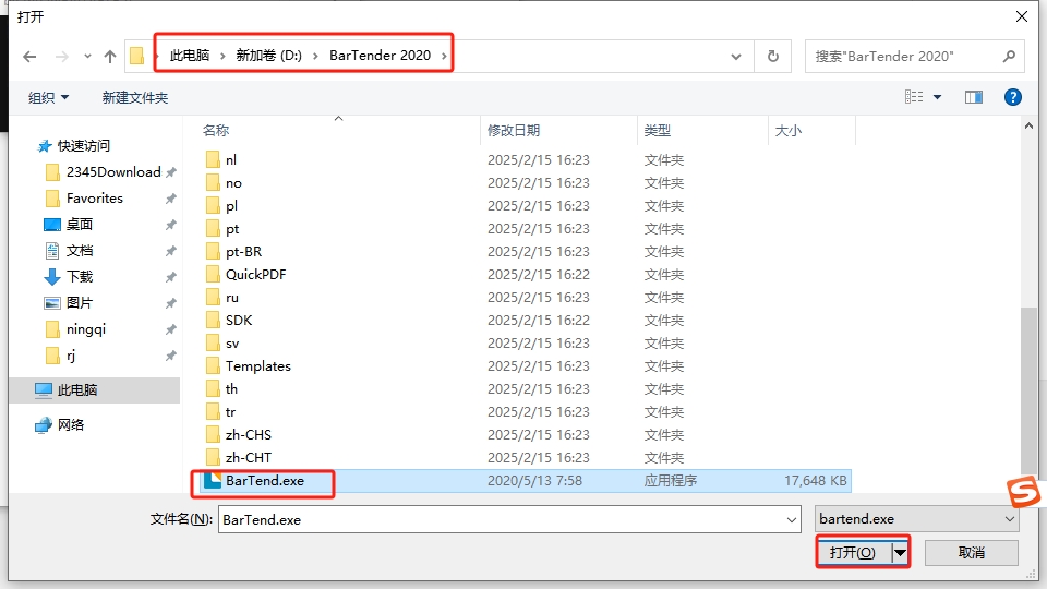BarTender Designer2020【条码打印软件】中文破解版安装图文教程