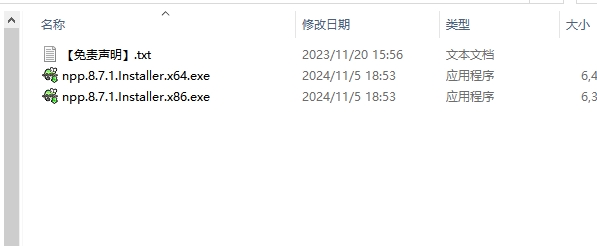 Notepad++ 8.7.1最新免费版安装图文教程