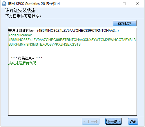 IBM SPSS Statistics 20【数据统计分析软件】简体中文版安装图文教程