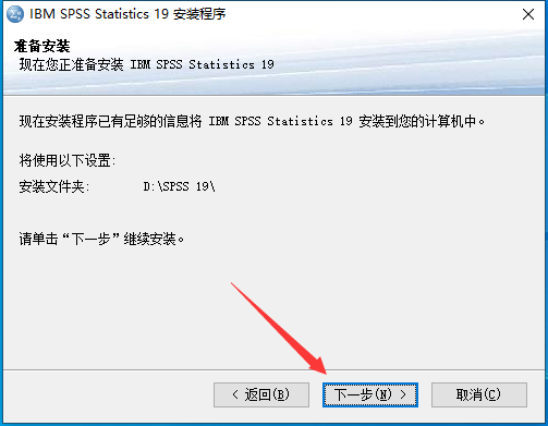 SPSS 19.0【数据分析软件】免费官方试用版安装图文教程