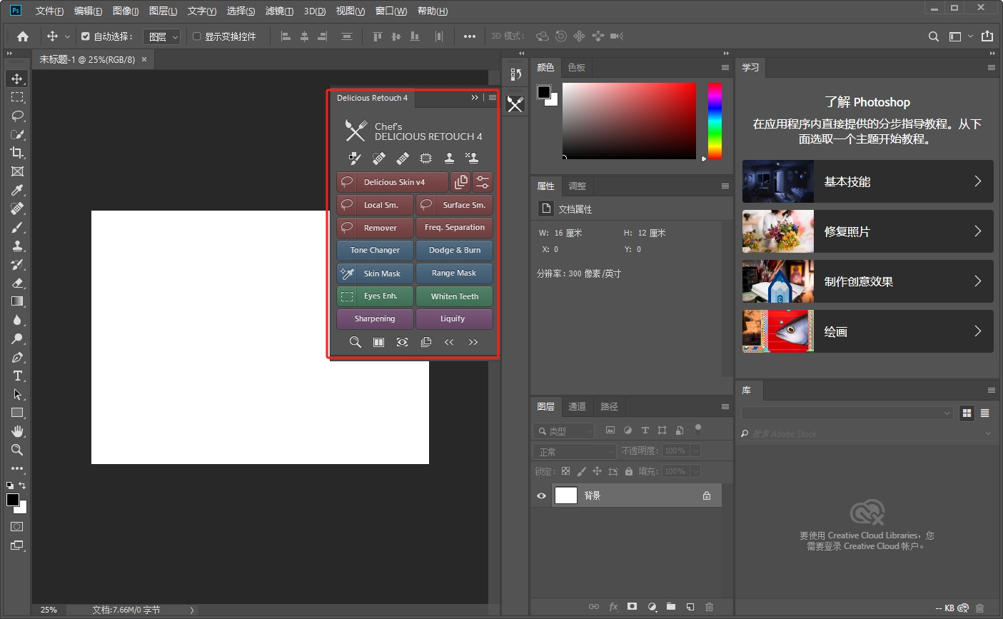 PS图像修复插件集 – Delicious Retouch v4.1.0安装图文教程
