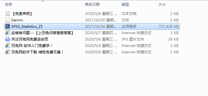 SPSS 25 汉化版下载【IBM spss statistics】安装图文教程