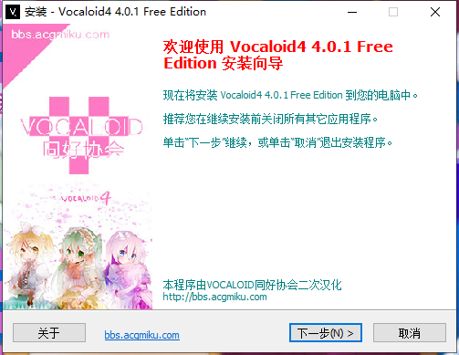 Vocaloid 4【集成破解】免费破解版安装图文教程