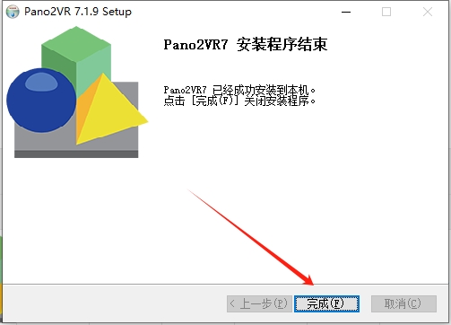 Pano2VR Pro 7.1.9（全景图像转换软件）简体中文激活版安装图文教程