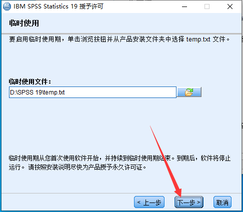 SPSS 19.0【数据分析软件】免费官方试用版安装图文教程