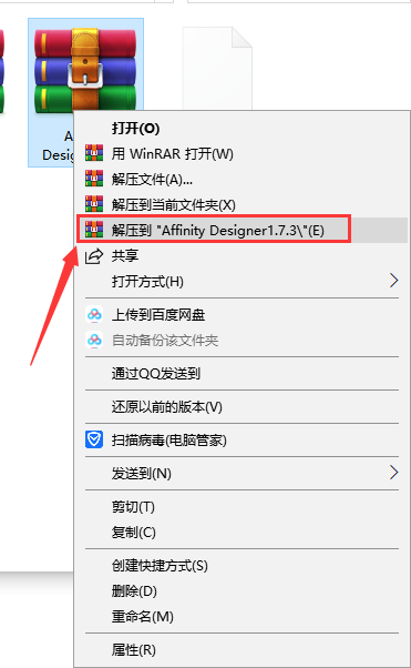 Affinity Designer1.7.3【专业图形创意软件】绿色精简版安装图文教程
