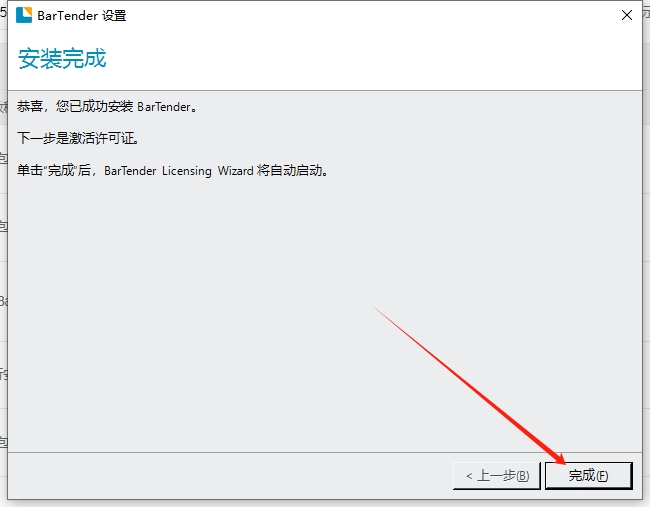 BarTender Enterprise 2019中文激活版安装图文教程