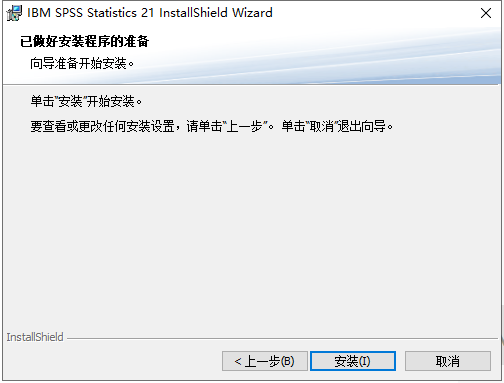 SPSS 21免费试用版安装图文教程