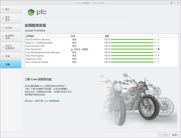 PTC CREO 8.0 破解版【Creo 8.0】中文破解版安装图文教程