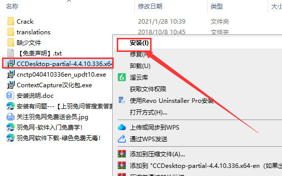 contextcapture v4.4.10【三维实景建模软件】中文破解版安装图文教程
