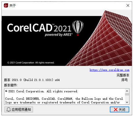 CorelCAD 2021 中文破解版【CorelCAD 2021破解版】