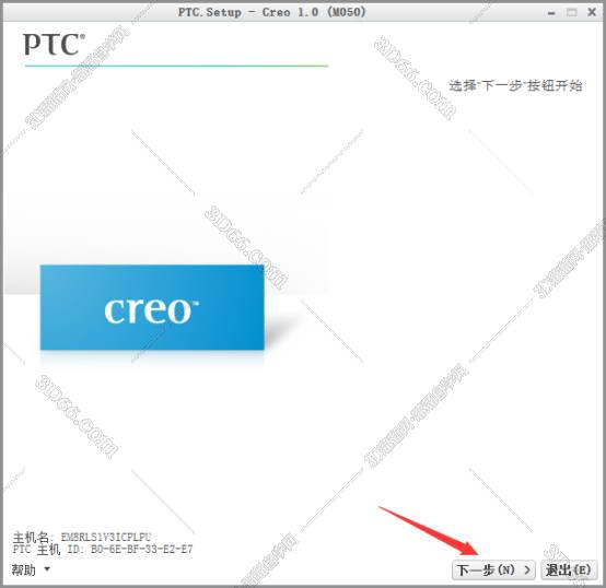 PTC Creo 1.0破解版【Creo1.0 64位破解版】最新版安装图文教程