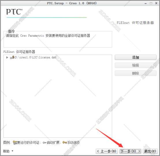 PTC Creo 1.0破解版【Creo1.0 64位破解版】最新版安装图文教程