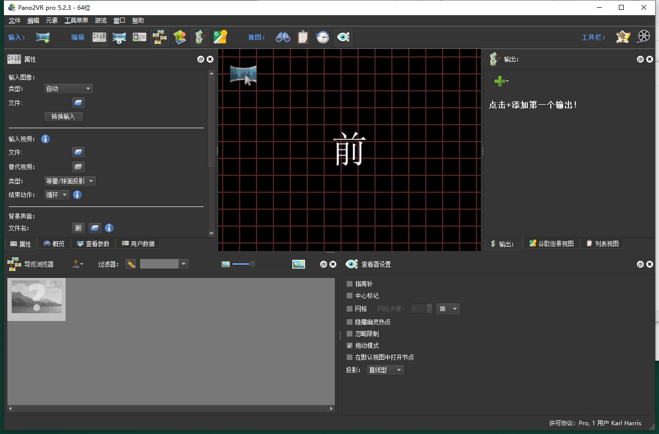 Pano2VR 5.2.3汉化破解版