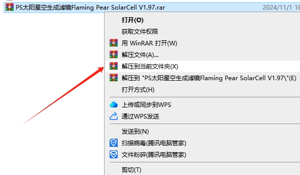 PS太阳星空生成滤镜Flaming Pear SolarCell V1.97安装图文教程