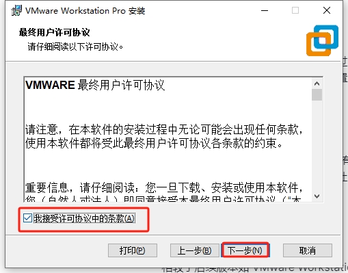 VMware Workstation 15.5.7免费激活版安装图文教程