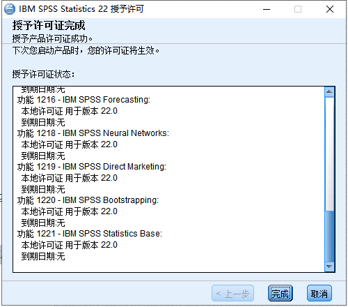 IBM SPSS Statistics22【spss 22统计分析软件】中文版安装图文教程