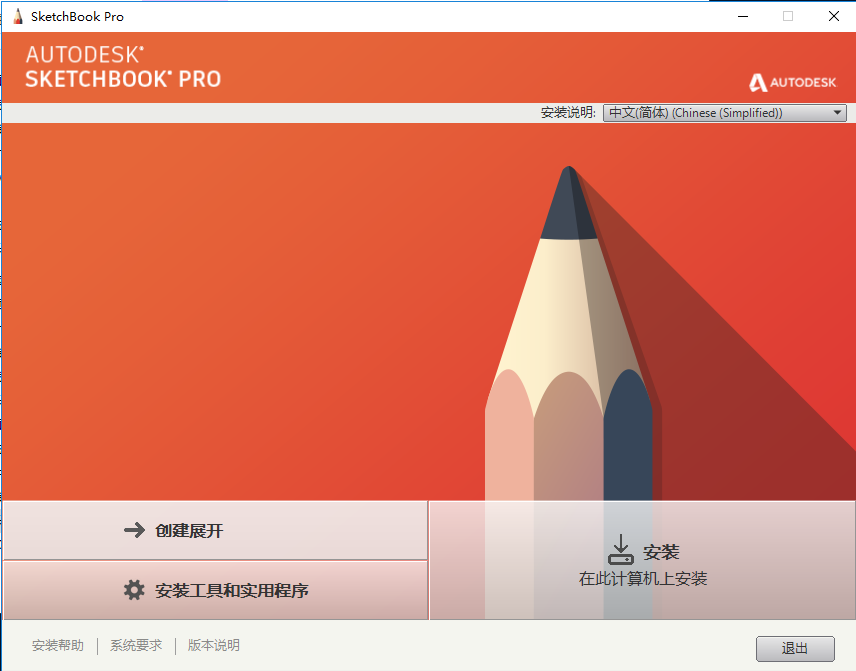 SketchBook Pro2021中文破解版安装图文教程