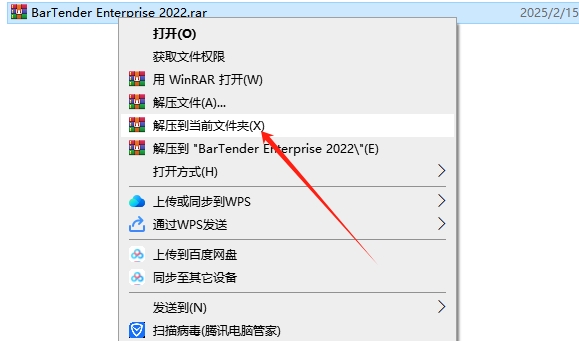 BarTender Enterprise 2022中文最新激活版安装图文教程