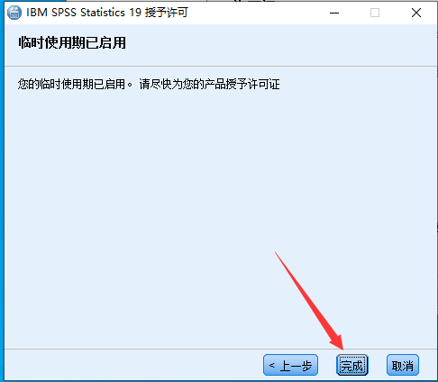 SPSS 19.0【数据分析软件】免费官方试用版安装图文教程