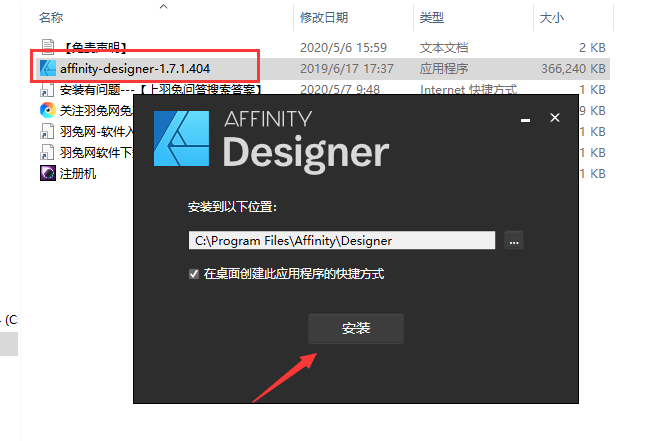 Affinity Designer1.7.1中文版【矢量图像处理工具】中文破解版安装图文教程
