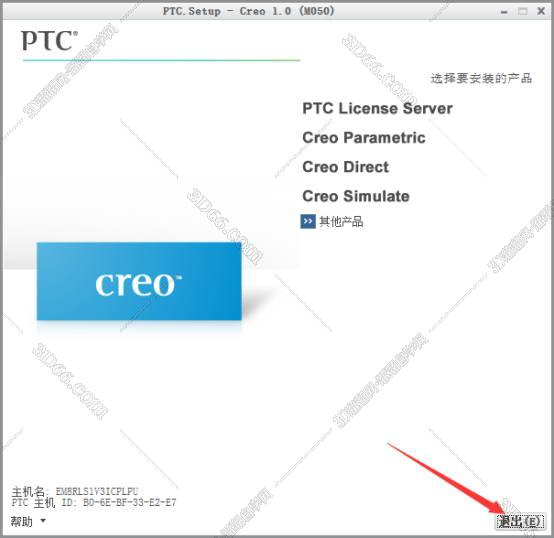 PTC Creo 1.0破解版【Creo1.0 64位破解版】最新版安装图文教程