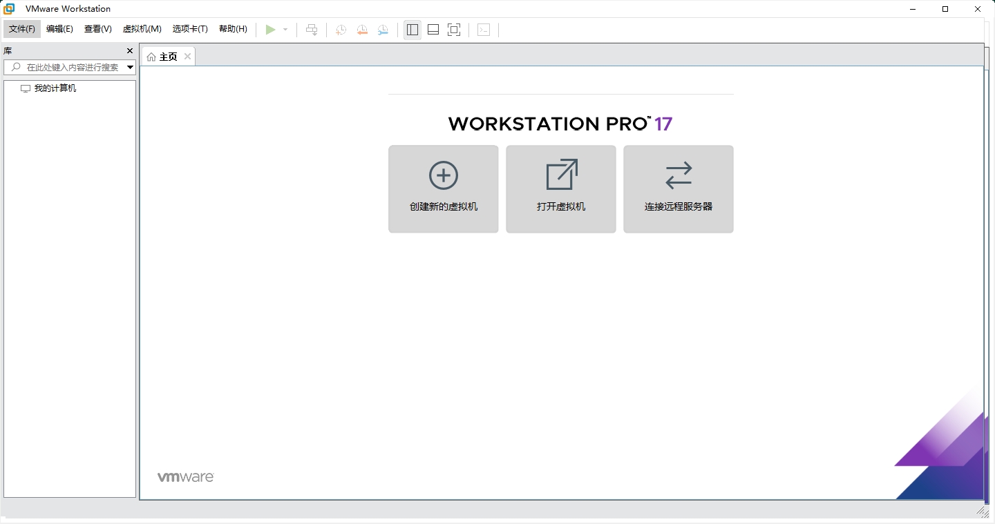 VMware Workstation 17.6.2完美激活破解版安装图文教程