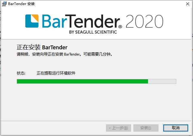 BarTender Designer2020【附注册机】免费绿色破解版安装图文教程