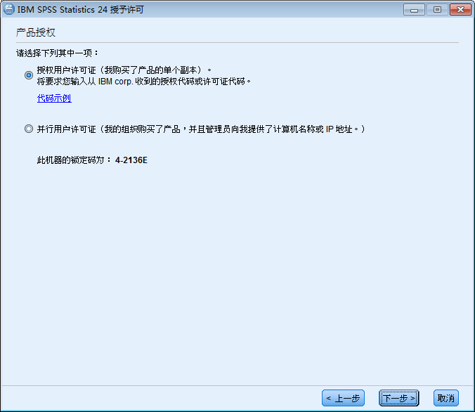 SPSS 24【IBM SPSS statistics数据统计软件】绿色中文版下载安装图文教程