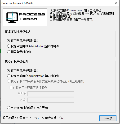 Process Lasso 9.0【cpu进程调整工具】绿色破解版安装图文教程