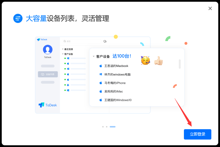 todesk v4.0.3【电脑远程操作软件】中文版安装图文教程