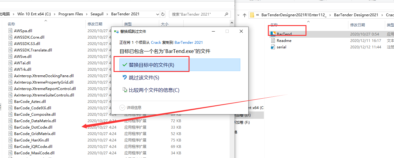 BarTender Designer2021【bartender条码打印软件】中文破解版安装图文教程