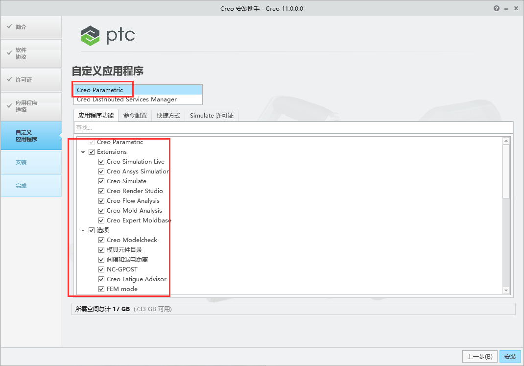 PTC Creo 11.0最新版【安装教程】中文激活版安装图文教程