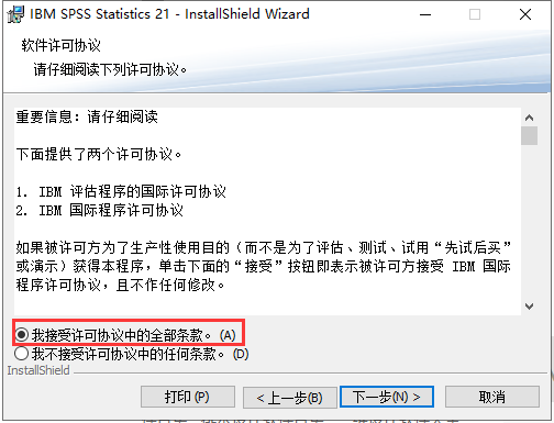 SPSS 21免费试用版安装图文教程