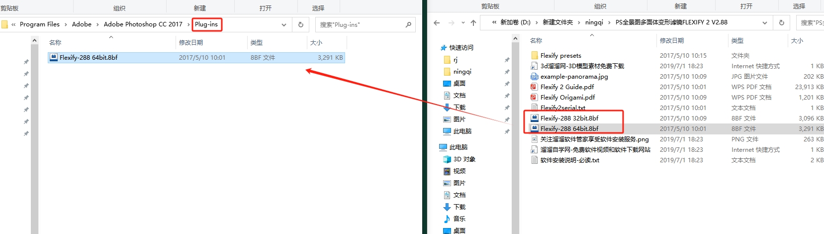 PS全景图多面体变形滤镜FLEXIFY 2 V2.88安装图文教程