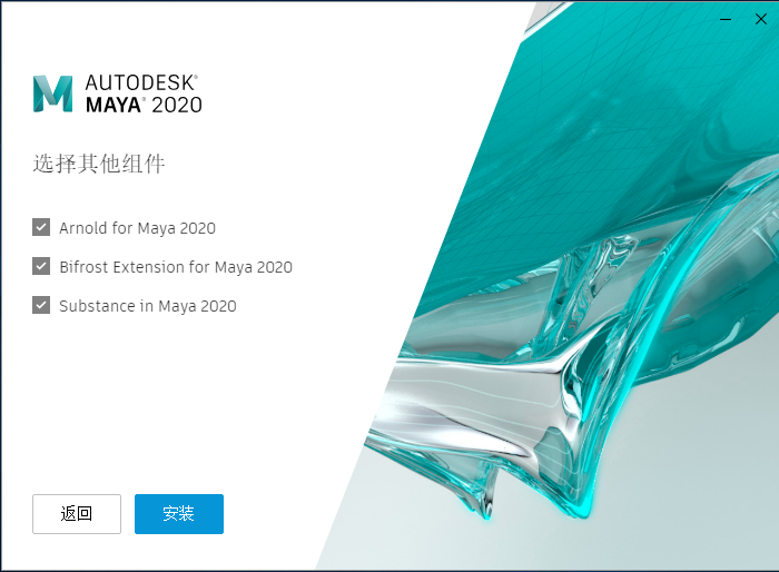 Autodesk Maya2020【 玛雅】免费中文版 附注册机安装图文教程