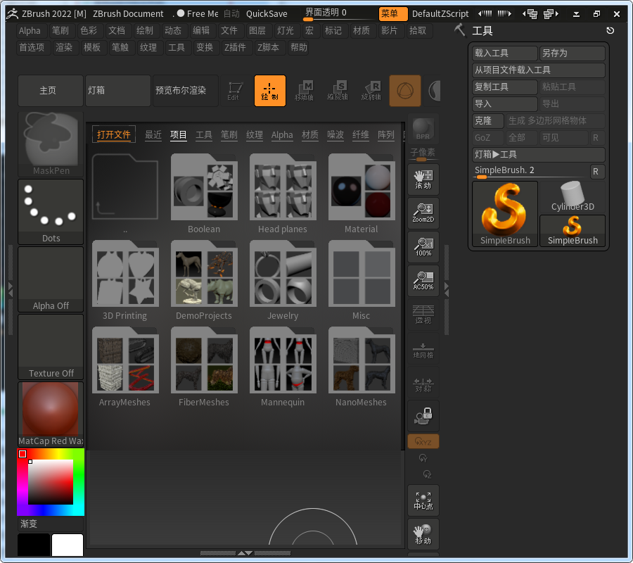 ZBrush破解版下载 2022【ZB 三维雕刻建模软件】附安装教程安装图文教程