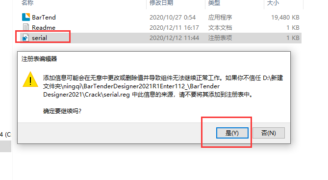 BarTender Designer2021【bartender条码打印软件】中文破解版安装图文教程