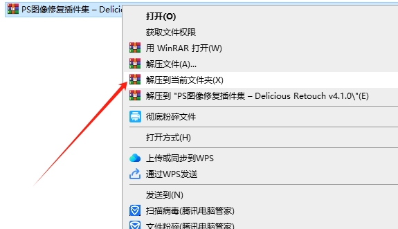 PS图像修复插件集 – Delicious Retouch v4.1.0安装图文教程