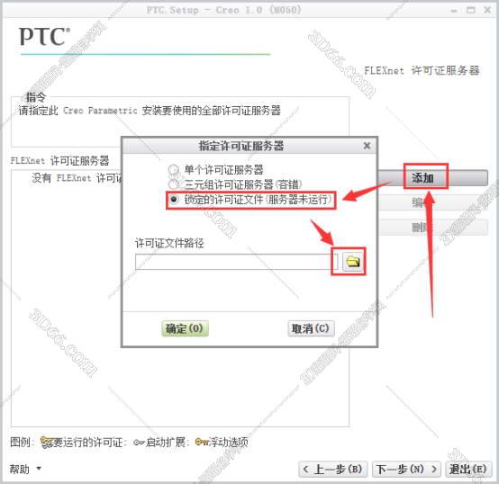 PTC Creo 1.0破解版【Creo1.0 64位破解版】最新版安装图文教程