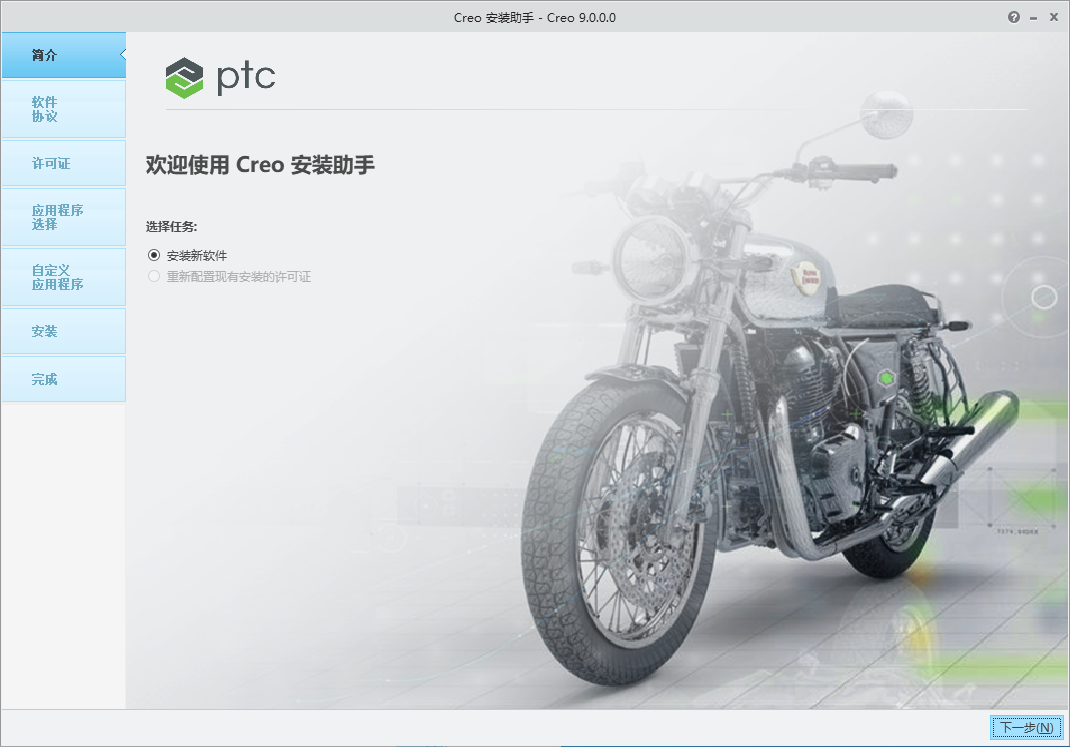 Creo 9.0破解版 【PTC Creo 9.0.0.0中文版】附安装教程安装图文教程