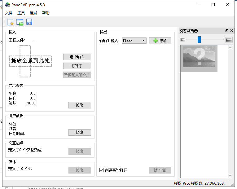 Pano2VR4.5.3破解版【Pano2VR pro4.5.3中文版】中文破解版安装图文教程