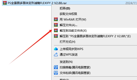 PS全景图多面体变形滤镜FLEXIFY 2 V2.88安装图文教程