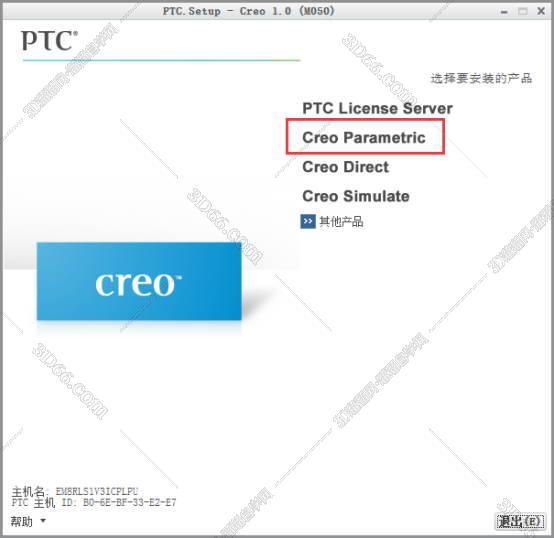 PTC Creo 1.0破解【Creo1.0中文破解版】64位破解版安装图文教程
