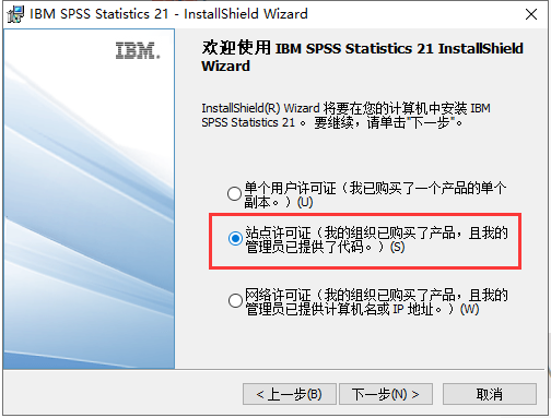 SPSS 21免费试用版安装图文教程