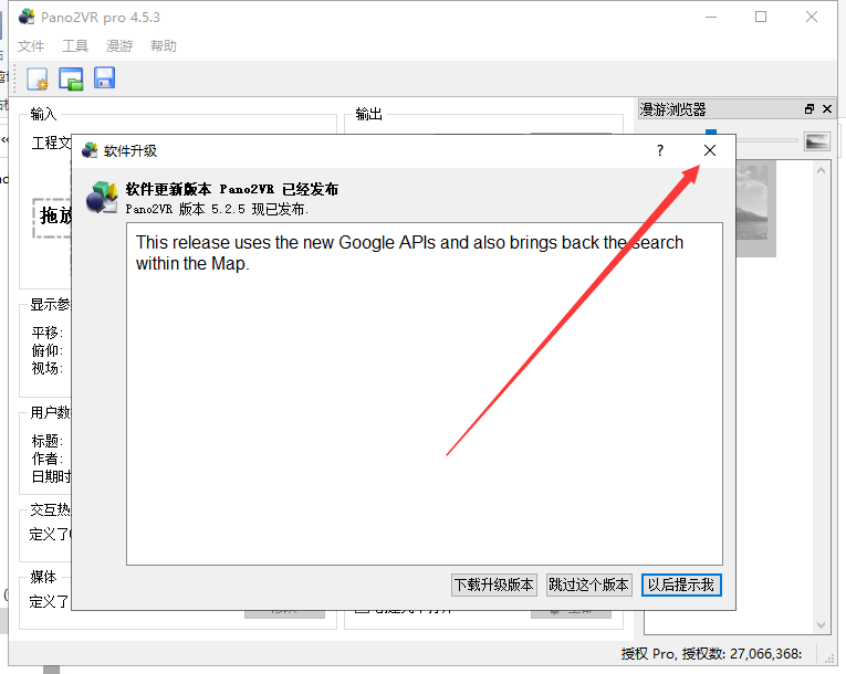 Pano2VR4.5.3破解版【Pano2VR pro4.5.3中文版】中文破解版安装图文教程