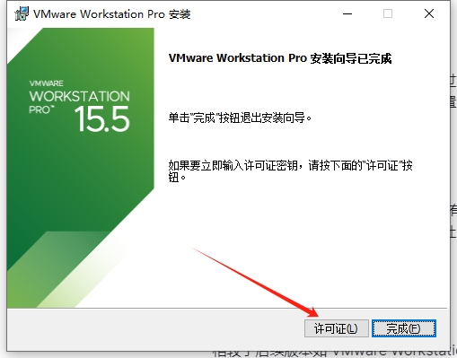 VMware Workstation 15.5.7免费激活版安装图文教程
